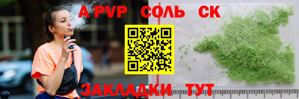A PVP Crystall Хабаровск