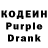 Кодеин Purple Drank Turatbek Omorov