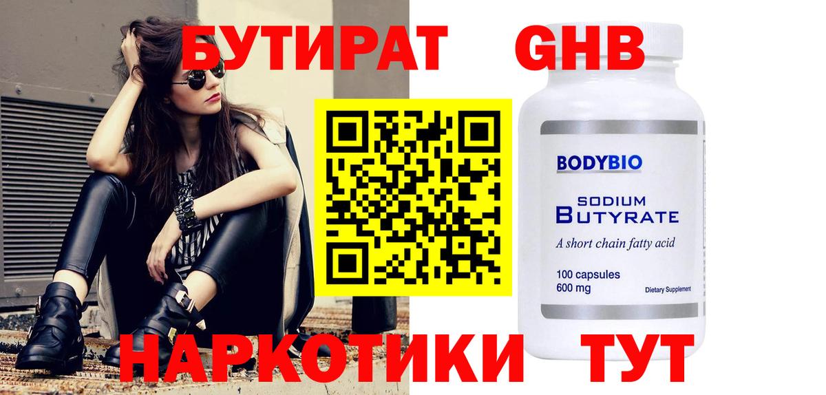 Бутират  Вход с VPN  Хабаровск  БУТИРАТ бутик 