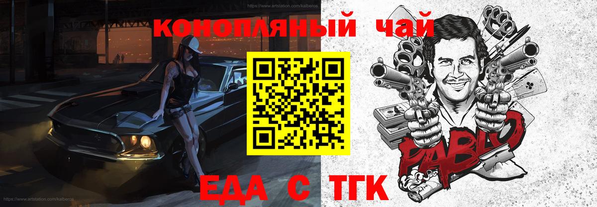 Еда ТГК конопля  Вход с VPN  Хабаровск 