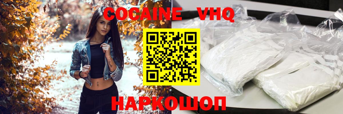 Хабаровск  COCAIN Перу  Cocaine 97%  Cocaine  Вход с VPN 