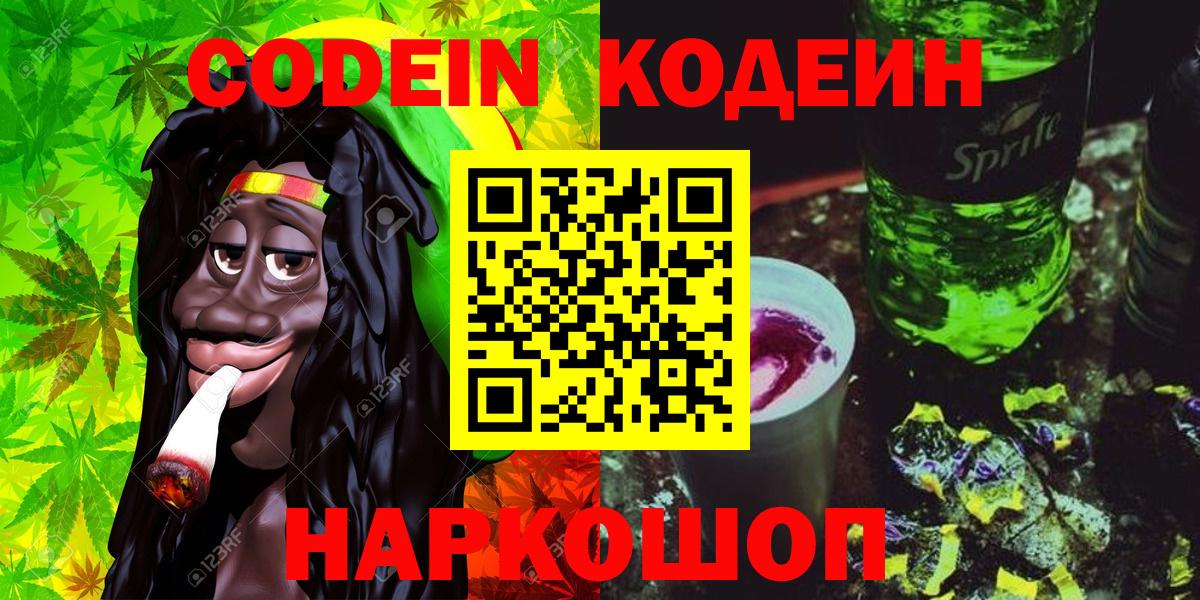 Codein Purple Drank  Вход с VPN  Хабаровск  Codein Purple Drank 