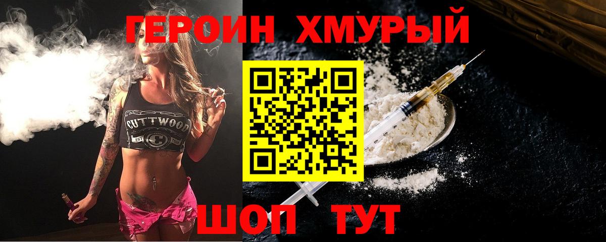 Героин Афган Хабаровск