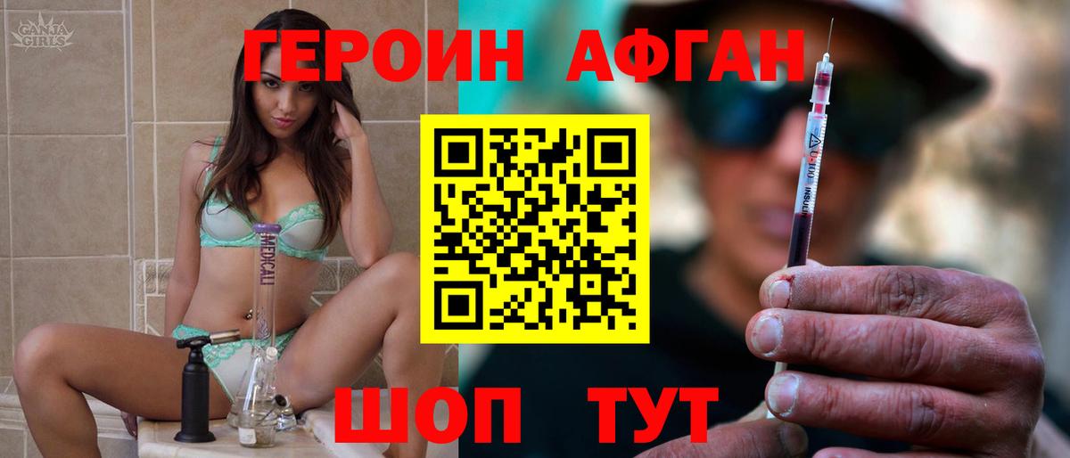 ГЕРОИН афганец  Вход с VPN  Хабаровск 